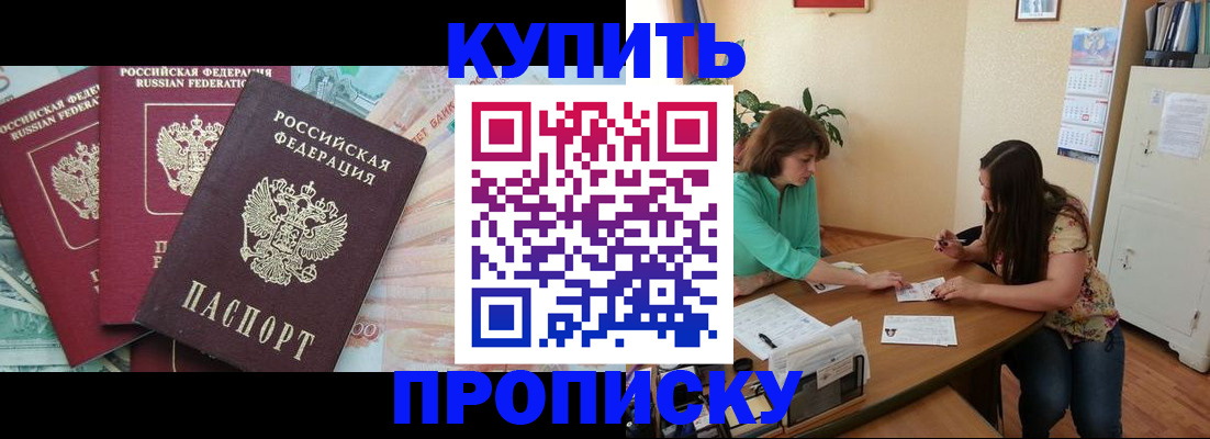 прописка законно в Псковской области