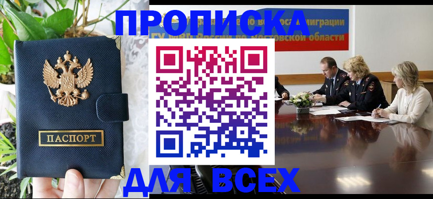 временная регистрация законно в Псковской области