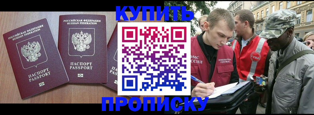 прописка от собственника в Псковской области